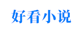 无聊小说网