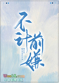 不计前嫌（出轨H）小说阅读