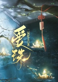 爱珠（古言甜宠 1V1）小说阅读