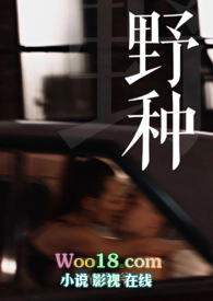 野种【小妈文 剧情NPH】小说阅读
