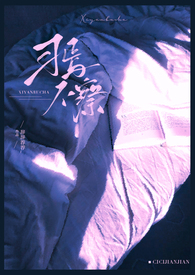 习焉不察（1v1 H）小说阅读