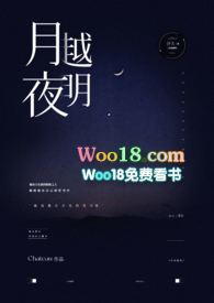 月夜越明（1v1强制爱）小说阅读
