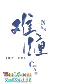 难缠（古言1V1高H）小说阅读