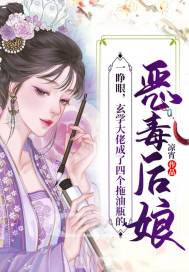 一睁眼，玄学大佬成了四个拖油瓶的恶毒后娘小说阅读