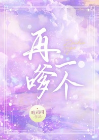 再嗲一个（1v1校园H)小说阅读