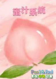 蜜汁系统（高HNP)小说阅读
