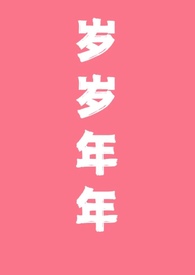 我想强奸他小说阅读