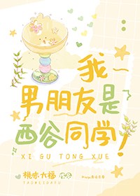 [综漫] 我男朋友是西谷同学小说阅读