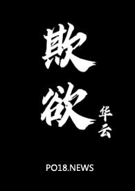 欺欲（1V2）小说阅读