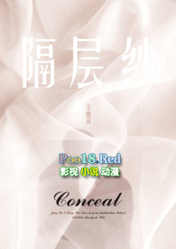 隔层纱（1v1高H）小说阅读