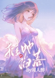 被权贵轮番娇宠的高岭之花（NP火葬场）小说阅读