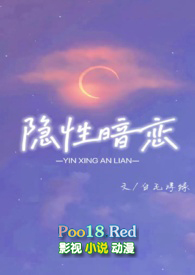 隐性暗恋（1V1，校园H）小说阅读