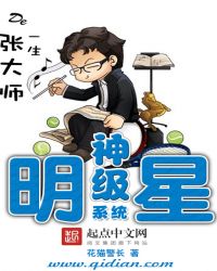 神级明星系统小说阅读