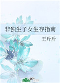 非独生子女生存指南小说阅读