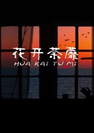 他们总是强迫我（ NPH）小说阅读