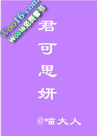 君可思妍【短篇高h】小说阅读