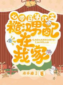 七零：当年代文糙汉男配在我家小说阅读