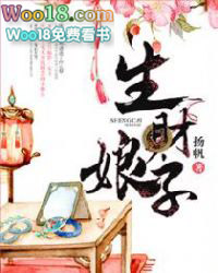 生财娘子小说阅读