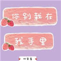 你别栽在我手里小说阅读