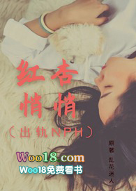 红杏悄悄（1V2出轨H）小说阅读