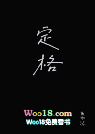 定格h（校园1v2）小说阅读