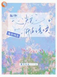 做他心尖宠，清冷时总低声诱哄中小说阅读