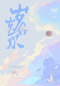 岁岁合欢（校园1v1h）小说阅读