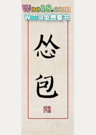 怂包【古言，np】小说阅读