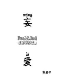 妄爱（伪叔侄h）小说阅读