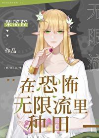 在逃生游戏里种田小说阅读