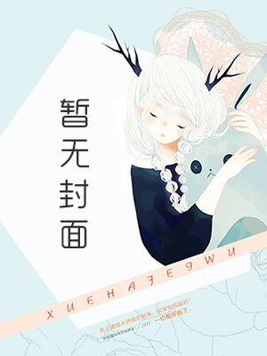 【完结by番外51】玉萝娇（NP）作者：蜜姜小说阅读