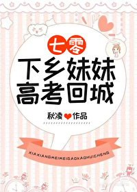 下乡妹妹高考回城[七零]小说阅读