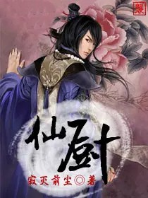 仙厨小说阅读