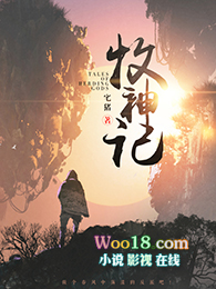 牧神记小说阅读