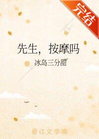 先生，按摩吗